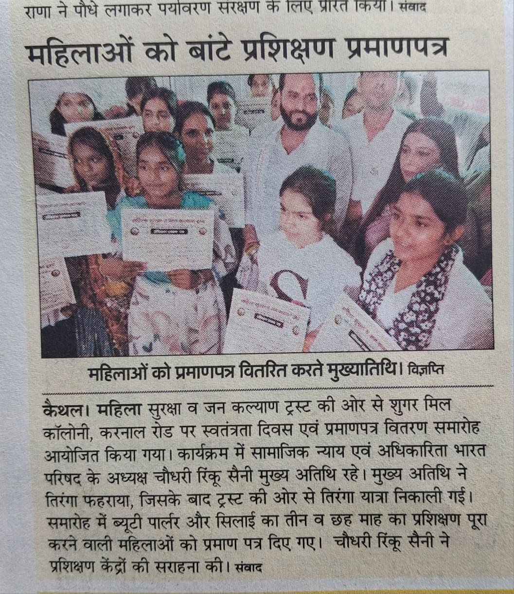 महिलाओं को बांटे प्रशिक्षण प्रमाणपत्र